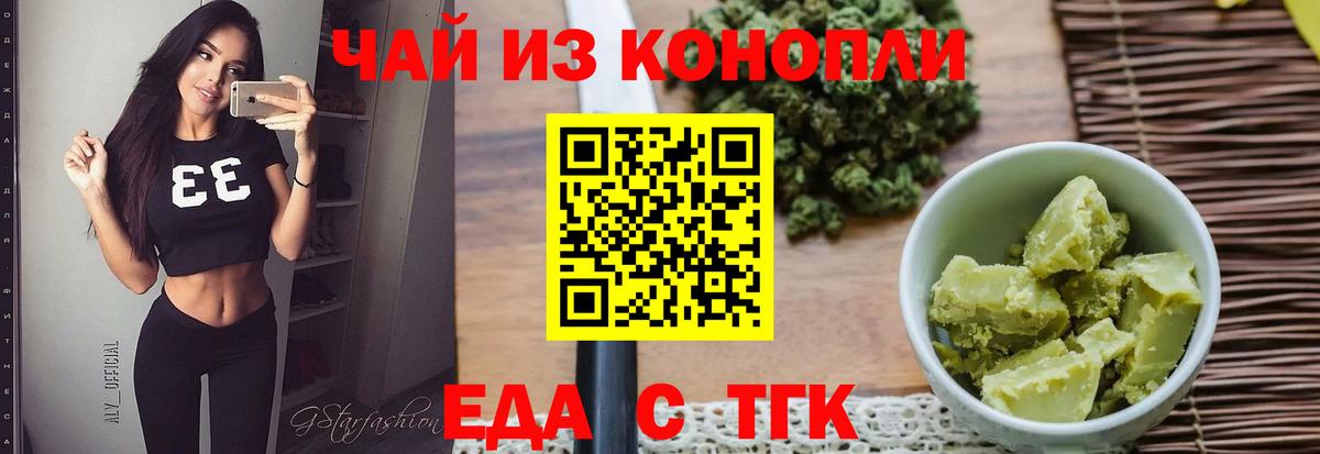Еда ТГК конопля  Вход с VPN  Печора 