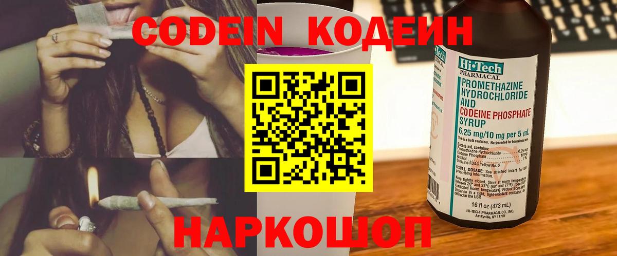 Печора  Кодеиновый сироп Lean напиток Lean (лин)  Вход с VPN  Кодеиновый сироп Lean Purple Drank 
