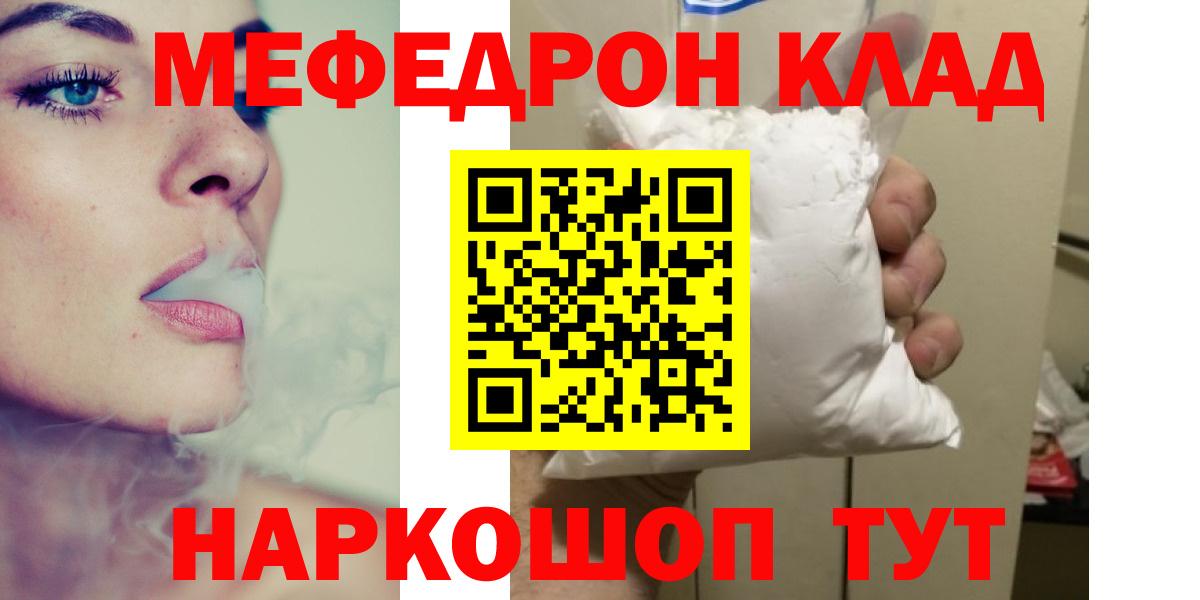 Мефедрон кристаллы Печора